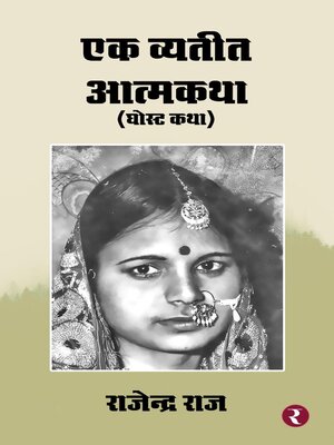 cover image of Ek Vyatit Atmakatha--Ghost Katha
